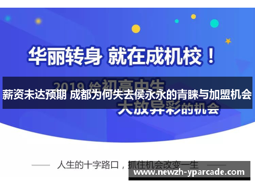 薪资未达预期 成都为何失去侯永永的青睐与加盟机会