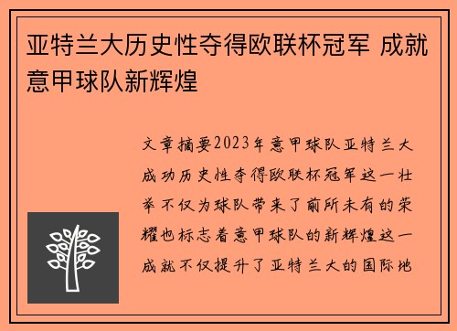 亚特兰大历史性夺得欧联杯冠军 成就意甲球队新辉煌