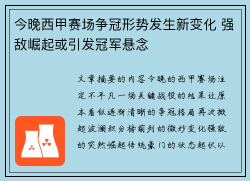 今晚西甲赛场争冠形势发生新变化 强敌崛起或引发冠军悬念